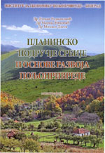 Планинско подручје Србије и основе развоја пољопривреде