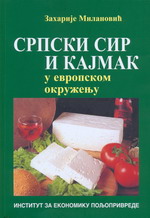 Српски сир и кајмак у европском окружењу